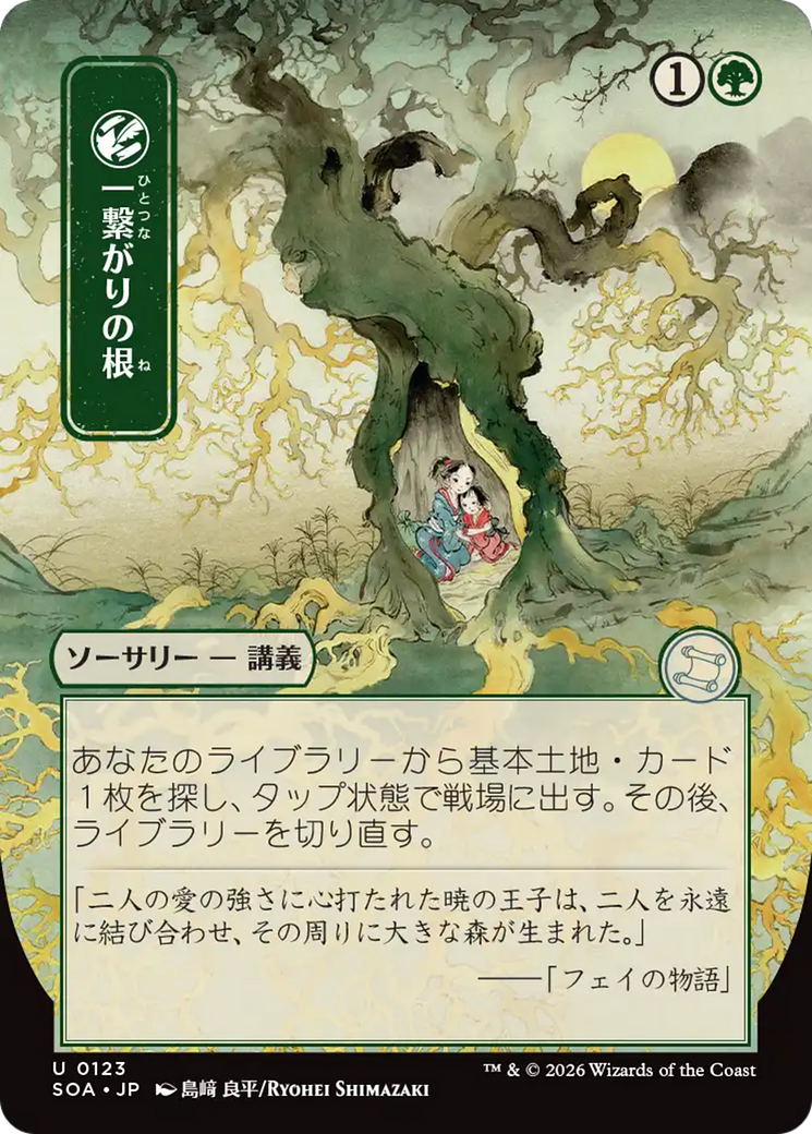 Shared Roots (Japanese) [Secrets of Strixhaven: Mystical Archive] | Gear Gaming Fayetteville
