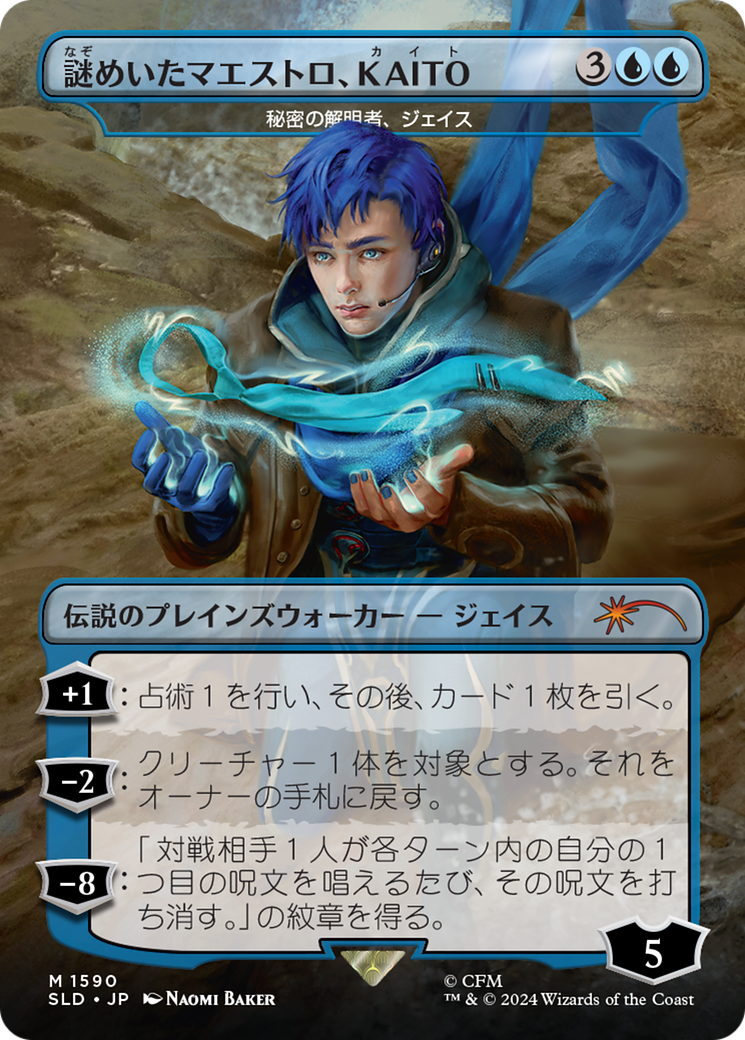 KAITO, Mysterious Maestro - Jace, Unraveler of Secrets (Rainbow Foil) (Japanese) [Secret Lair Drop Series] | Gear Gaming Fayetteville