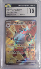 (JP) Incineroar ex (085/071) CGC 10 [Cyber Judge] | Gear Gaming Fayetteville