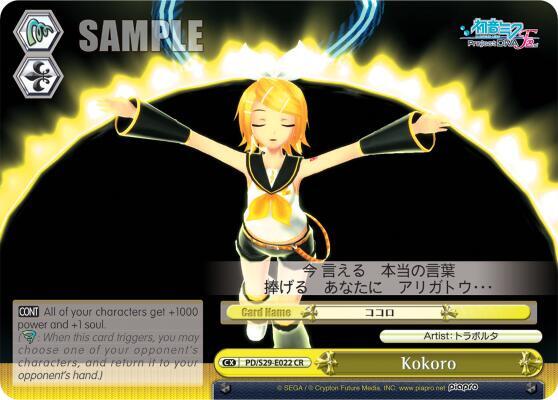 Kokoro - [Hatsune Miku: Project DIVA F 2nd] | Gear Gaming Fayetteville