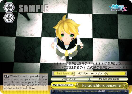 Paradichlorobenzene - [Hatsune Miku: Project DIVA F 2nd] | Gear Gaming Fayetteville