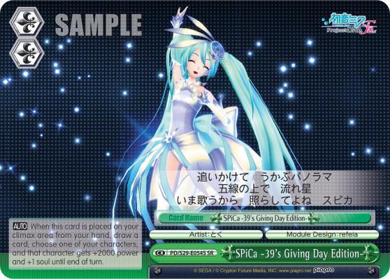 SPiCa -39's Giving Day Edition- (SR) - [Hatsune Miku: Project DIVA F 2nd] | Gear Gaming Fayetteville