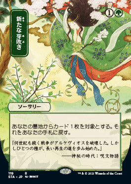 Regrowth (Japanese) [Strixhaven: Mystical Archive] | Gear Gaming Fayetteville