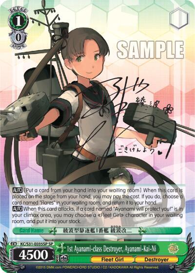 1st Ayanami-class Destroyer, Ayanami-Kai-Ni (SP) - [KanColle, 2nd Fleet] | Gear Gaming Fayetteville