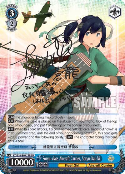 Soryu-class Aircraft Carrier, Soryu-Kai-Ni (SP) - [KanColle, 2nd Fleet] | Gear Gaming Fayetteville