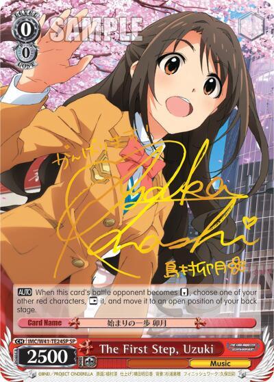 The First Step, Uzuki (SP) - [The iDOLM@STER Cinderella Girls] | Gear Gaming Fayetteville
