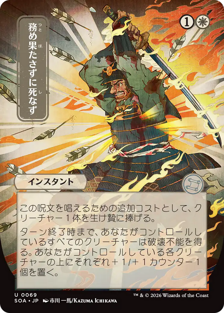 Duty Beyond Death (Japanese) [Secrets of Strixhaven: Mystical Archive] | Gear Gaming Fayetteville