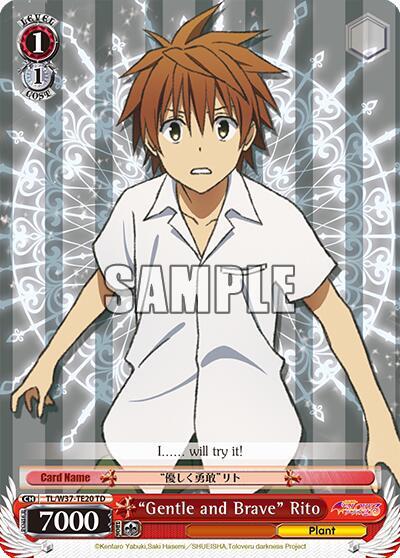 "Gentle and Brave" Rito - [To Loveru Darkness 2nd] | Gear Gaming Fayetteville