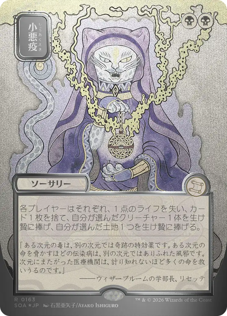 Smallpox (Japanese Silver Scroll Foil) [Secrets of Strixhaven: Mystical Archive] | Gear Gaming Fayetteville
