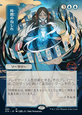 Time Warp (Japanese) [Strixhaven: Mystical Archive] | Gear Gaming Fayetteville