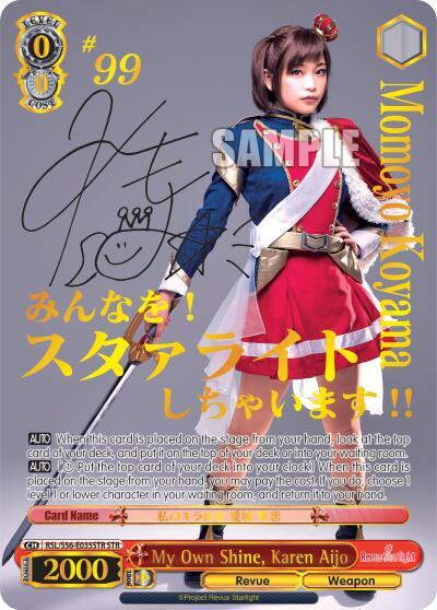 My Own Shine, Karen Aijo (STR) - [Revue Starlight] | Gear Gaming Fayetteville