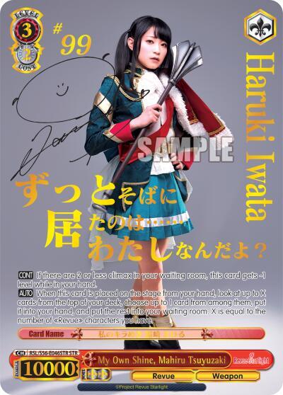 My Own Shine, Mahiru Tsuyuzaki (STR) - [Revue Starlight] | Gear Gaming Fayetteville