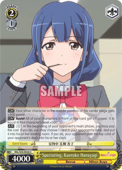 Spectating, Kaoruko Hanayagi - [Revue Starlight] | Gear Gaming Fayetteville