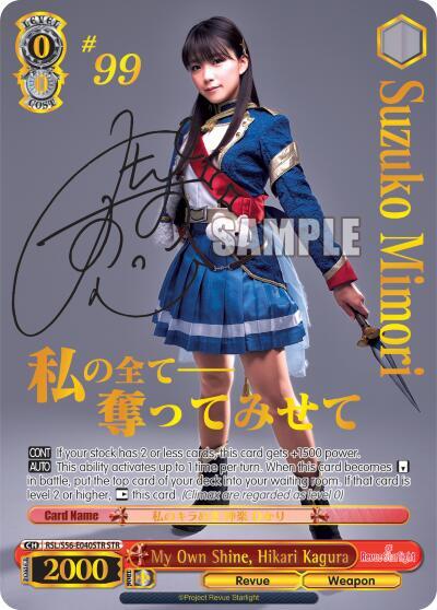My Own Shine, Hikari Kagura (STR) - [Revue Starlight] | Gear Gaming Fayetteville
