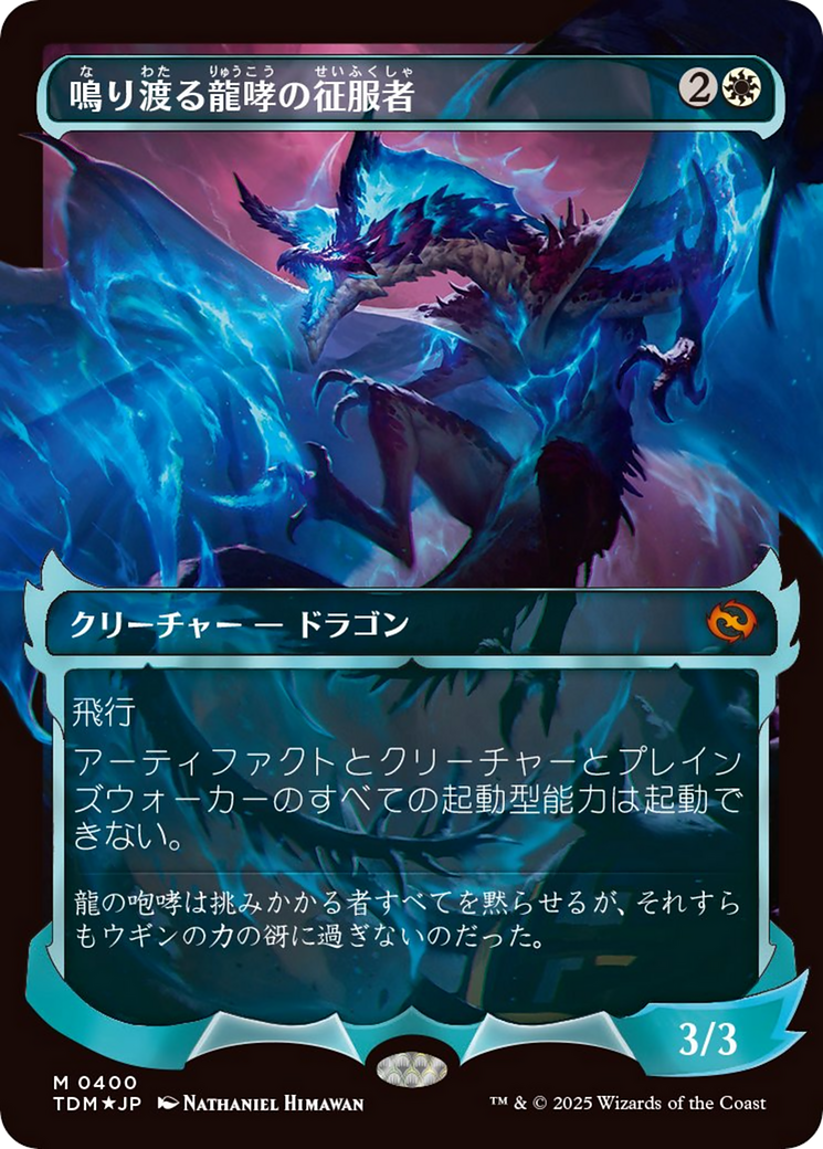 Clarion Conqueror (Showcase) (Japanese) [Tarkir: Dragonstorm] | Gear Gaming Fayetteville