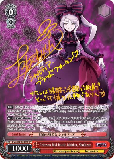 Crimson Red Battle Maiden, Shalltear (SP) (Gold Signature) - [Nazarick: Tomb of the Undead] | Gear Gaming Fayetteville