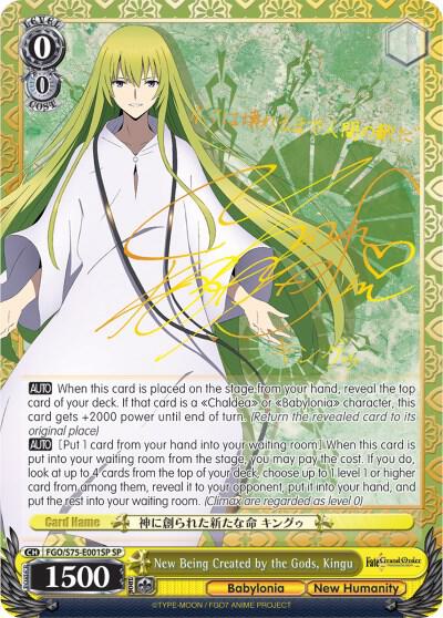 New Being Created by the Gods, Kingu (SP) - [Fate/Grand Order Absolute Demonic Front: Babylonia] | Gear Gaming Fayetteville