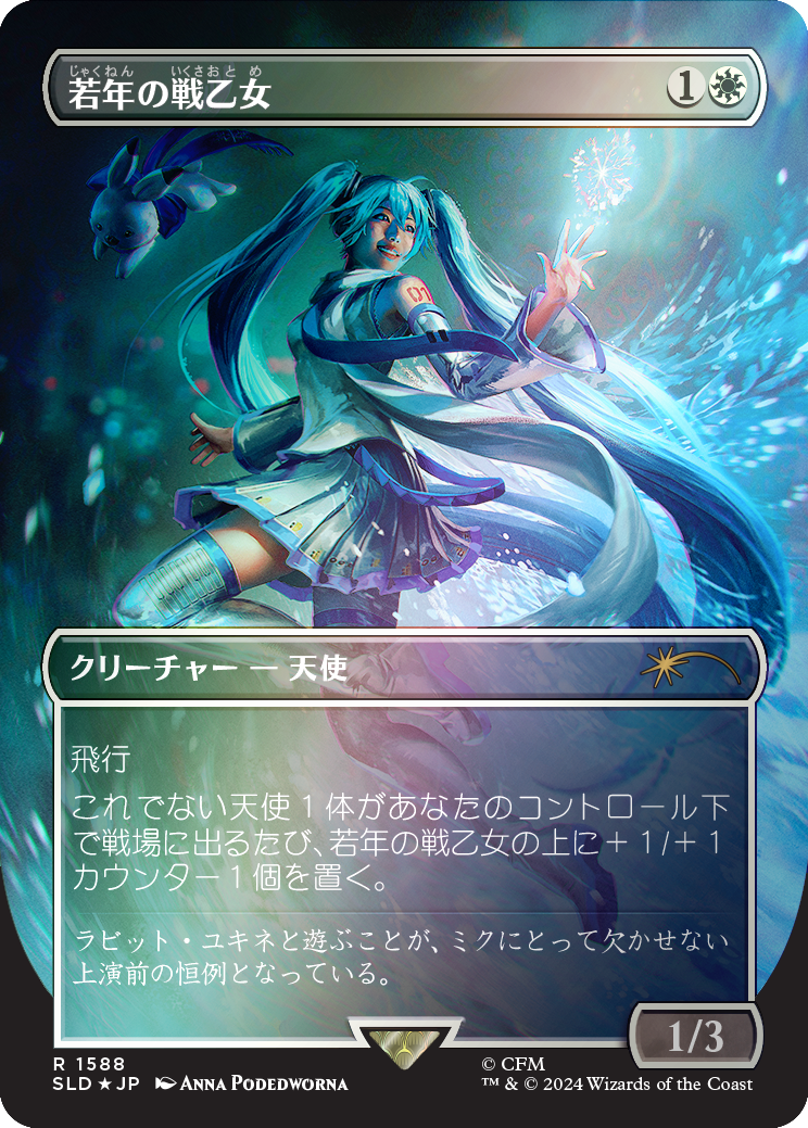 Youthful Valkyrie (Rainbow Foil - Japanese) [Secret Lair Drop Series] | Gear Gaming Fayetteville