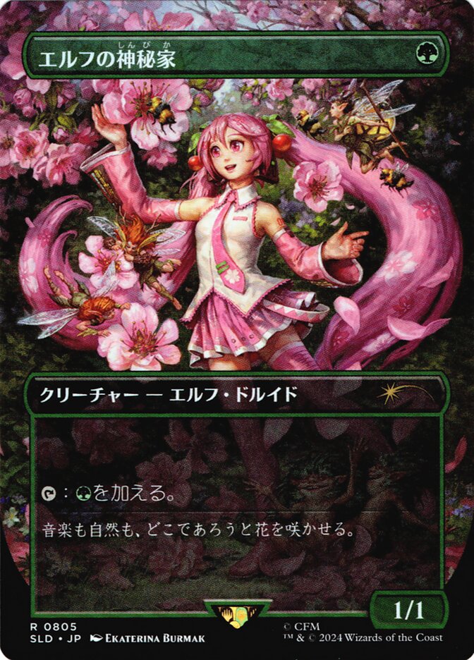 Elvish Mystic (0805 - Japanese) [Secret Lair Drop Series] | Gear Gaming Fayetteville