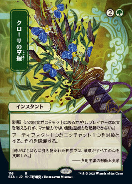 Krosan Grip (Japanese) [Strixhaven: Mystical Archive] | Gear Gaming Fayetteville