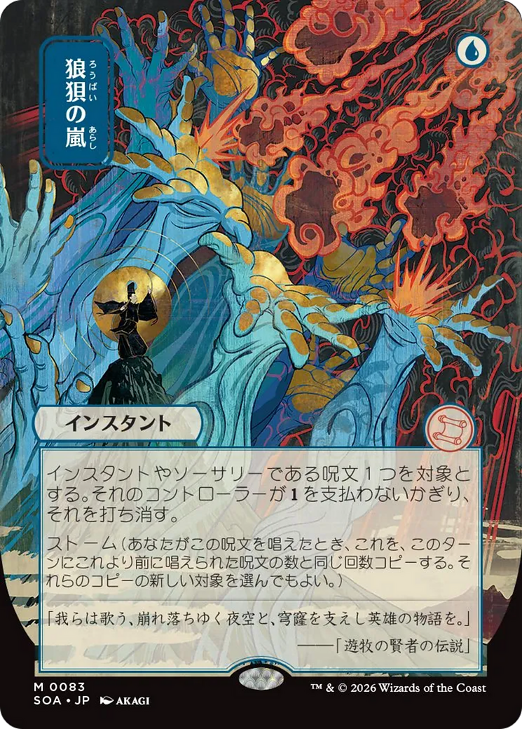 Flusterstorm (Japanese) [Secrets of Strixhaven: Mystical Archive] | Gear Gaming Fayetteville