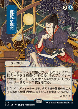 Compulsive Research (Japanese Foil Etched) [Strixhaven: Mystical Archive] | Gear Gaming Fayetteville