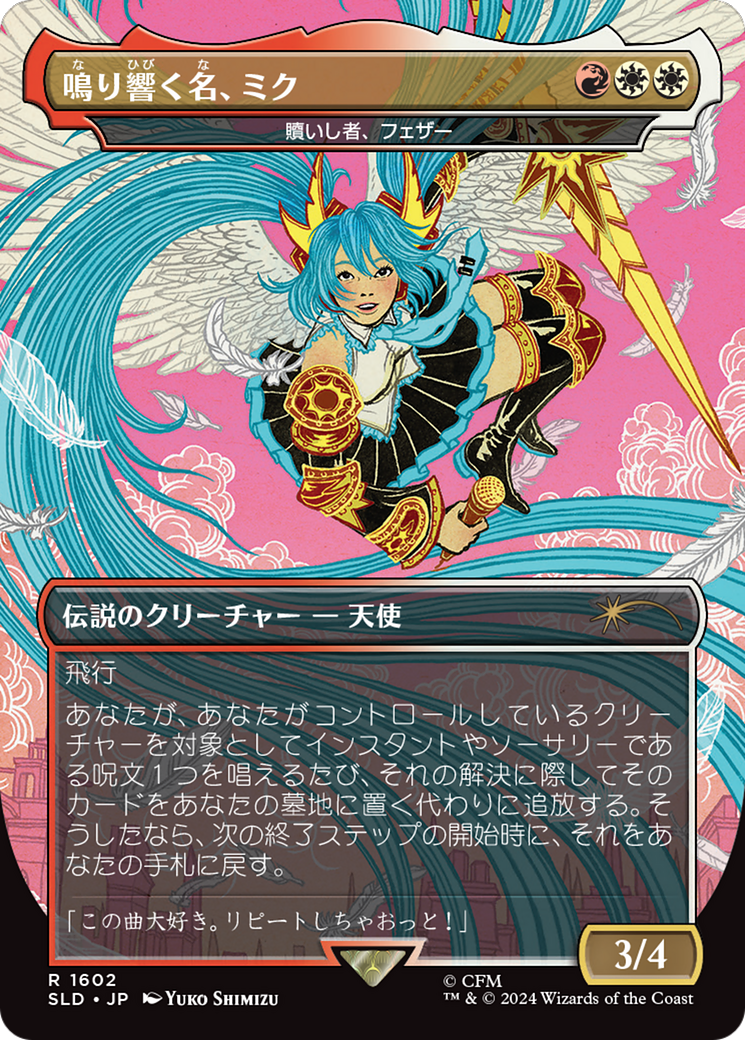 Miku, the Renowned - Feather, the Redeemed (Japanese - Rainbow Foil) [Secret Lair Drop Series] | Gear Gaming Fayetteville