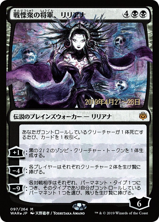 Liliana, Dreadhorde General (Japanese Alternate Art) [War of the Spark Promos] | Gear Gaming Fayetteville