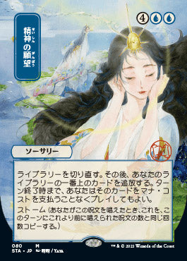 Mind's Desire (Japanese Foil Etched) [Strixhaven: Mystical Archive] | Gear Gaming Fayetteville