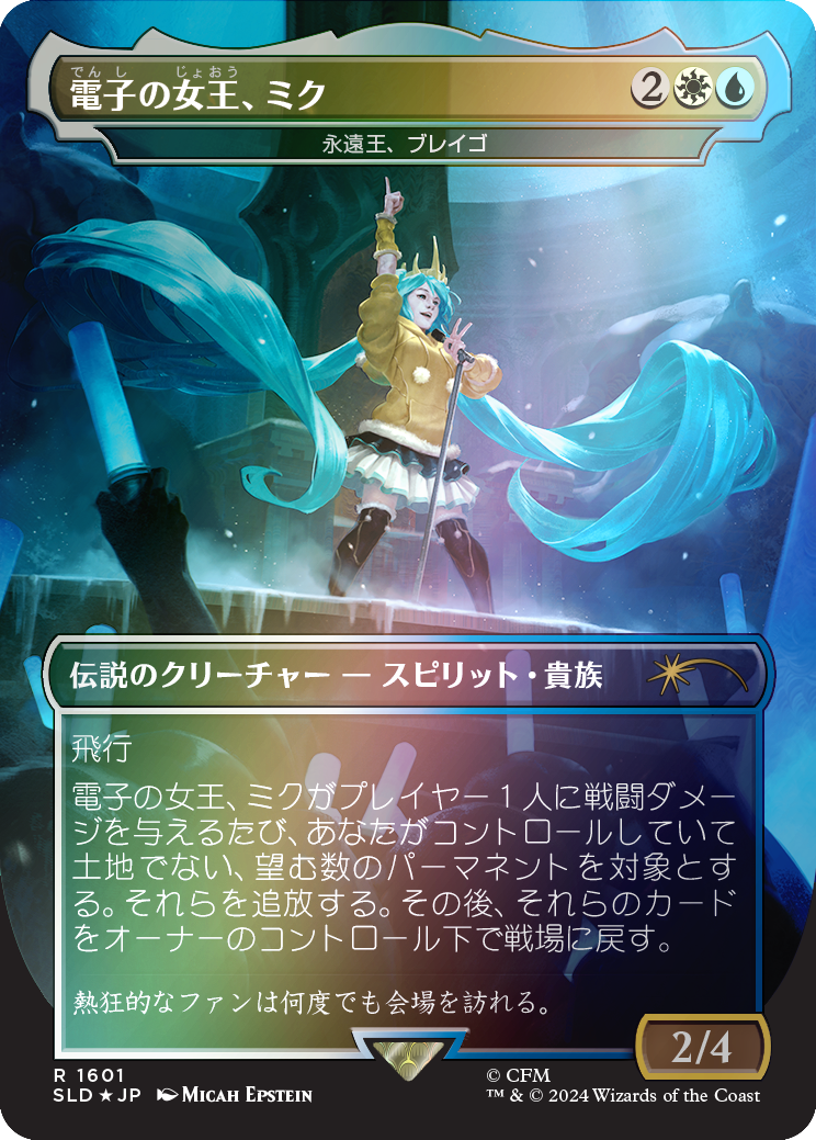 Miku, Queen Electric - Brago, King Eternal (Rainbow Foil - Japanese) [Secret Lair Drop Series] | Gear Gaming Fayetteville