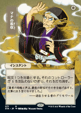 Mana Tithe (Japanese Foil Etched) [Strixhaven: Mystical Archive] | Gear Gaming Fayetteville