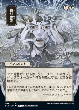 Eliminate (Japanese) [Strixhaven: Mystical Archive] | Gear Gaming Fayetteville