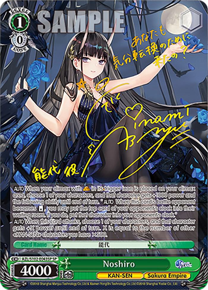 Noshiro (SP) (Gold Signature) - [Azur Lane] | Gear Gaming Fayetteville