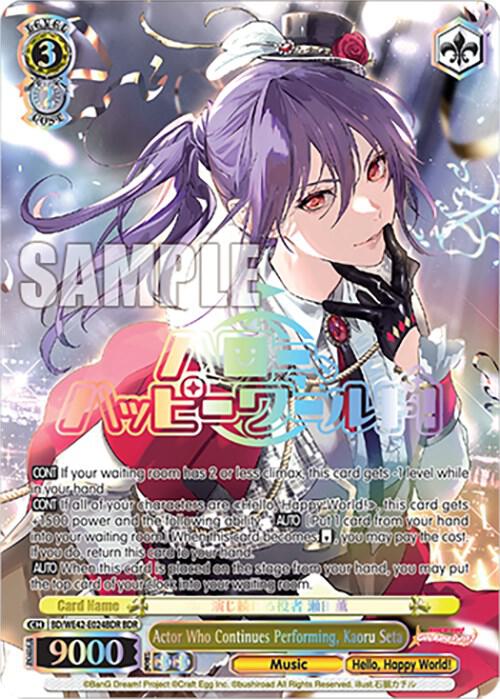 Actor Who Continues Performing, Kaoru Seta (BDR) - [BanG Dream! Girls Band Party! Countdown Collection Premium Booster] | Gear Gaming Fayetteville