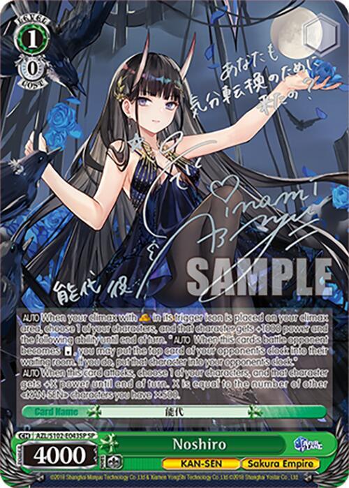 Noshiro (SP) (Silver Signature) - [Azur Lane] | Gear Gaming Fayetteville