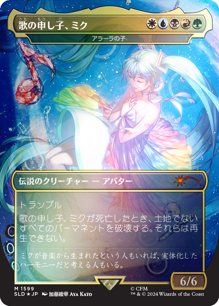 Miku, Child of Song - Child of Alara (Japanese - Rainbow Foil) [Secret Lair Drop Series] | Gear Gaming Fayetteville