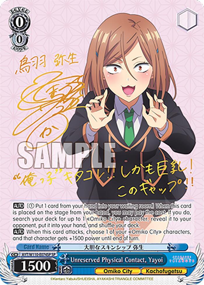 Unreserved Physical Contact, Yayoi (SP) - [Ayakashi Triangle] | Gear Gaming Fayetteville