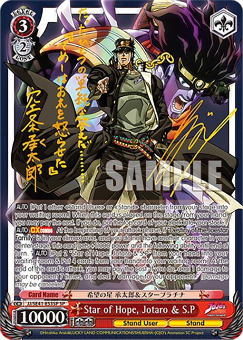 Star of Hope, Jotaro & S.P (SP) - [JoJo's Bizarre Adventure: Stardust Crusaders Premium Booster] | Gear Gaming Fayetteville