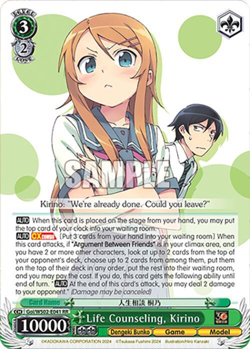 Life Counseling, Kirino - [Dengeki Bunko] | Gear Gaming Fayetteville