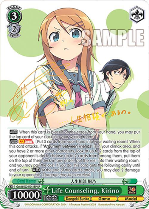 Life Counseling, Kirino (SP) - [Dengeki Bunko] | Gear Gaming Fayetteville