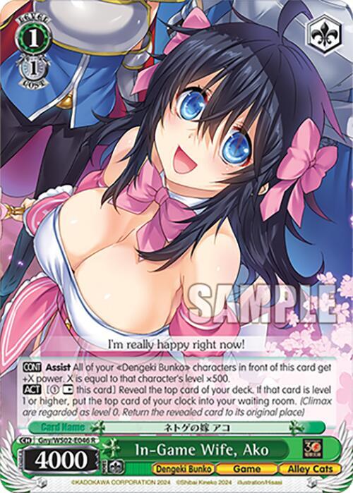 In-Game Wife, Ako - [Dengeki Bunko] | Gear Gaming Fayetteville