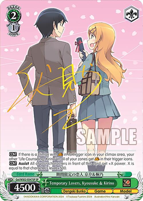 Temporary Lovers, Kyousuke & Kirino (SP) - [Dengeki Bunko] | Gear Gaming Fayetteville