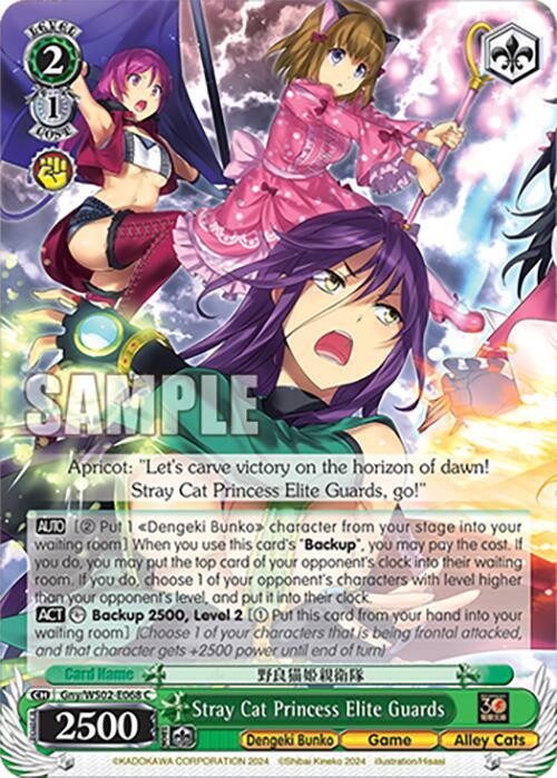 Stray Cat Princess Elite Guards - [Dengeki Bunko] | Gear Gaming Fayetteville