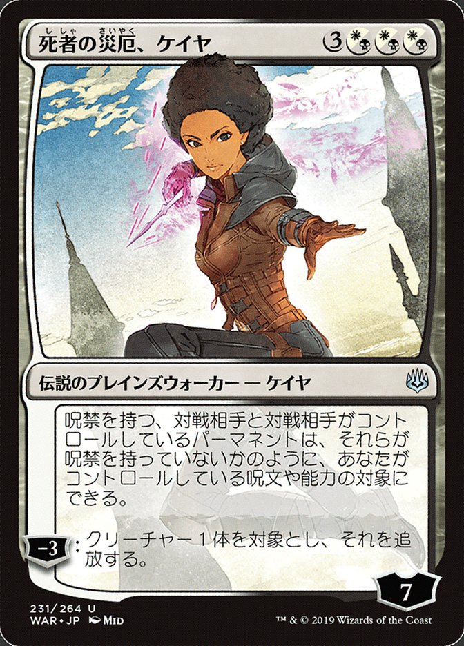 Kaya, Bane of the Dead (Japanese Alternate Art) [War of the Spark] | Gear Gaming Fayetteville