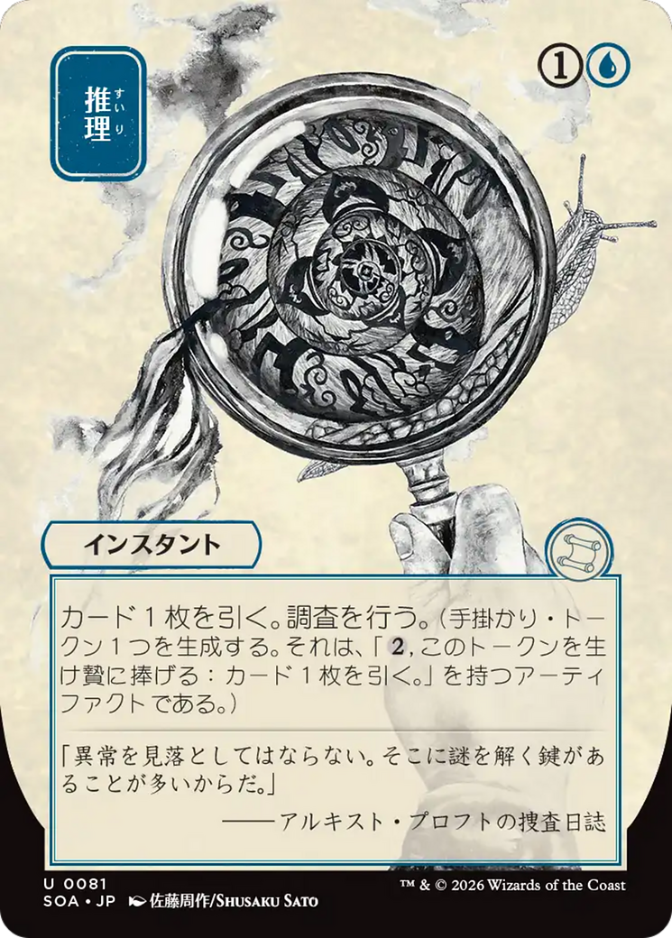 Deduce (Japanese) [Secrets of Strixhaven: Mystical Archive] | Gear Gaming Fayetteville
