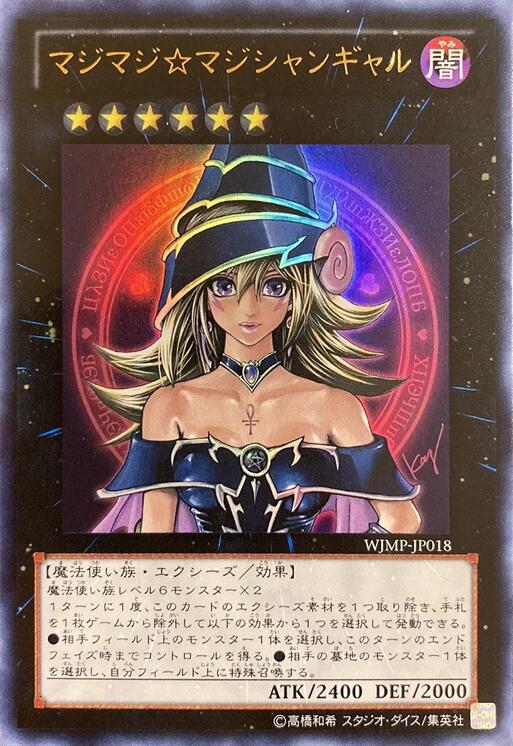 Magi Magi Magician Gal (Japanese Exclusive) [WJMP-JP018] Ultra Rare | Gear Gaming Fayetteville