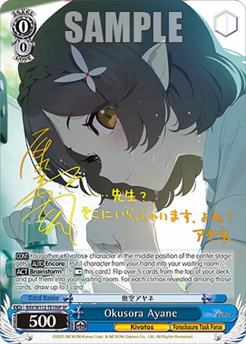 Okusora Ayane (SP) - [Blue Archive] | Gear Gaming Fayetteville