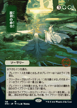 Primal Command (Japanese Foil Etched) [Strixhaven: Mystical Archive] | Gear Gaming Fayetteville