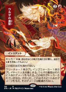 Urza's Rage (Japanese Foil Etched) [Strixhaven: Mystical Archive] | Gear Gaming Fayetteville