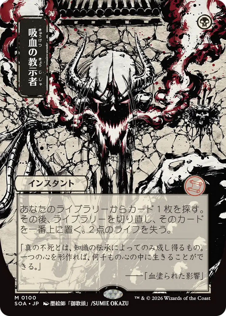 Vampiric Tutor (Japanese) [Secrets of Strixhaven: Mystical Archive] | Gear Gaming Fayetteville